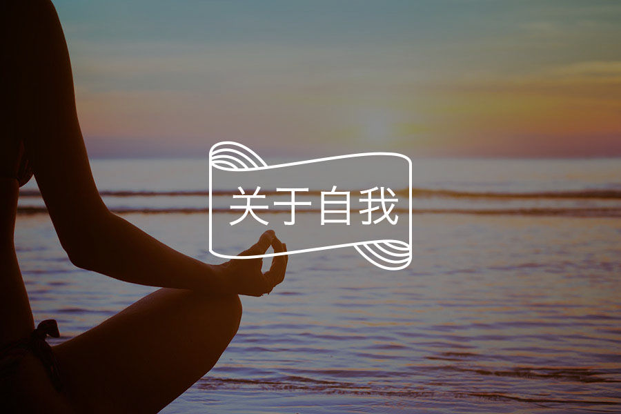 如何知道你是谁?-心理学文章-壹心理 如何知道你是谁?-心理学文章-壹心理