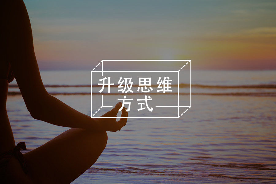 这四个步骤，治好你的选择困难症-心理学文章-壹心理